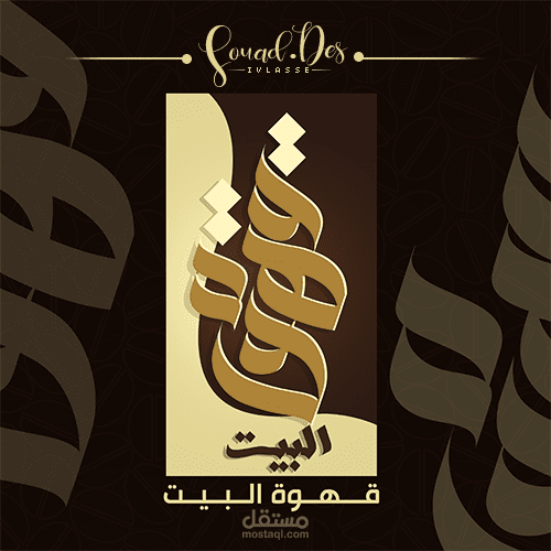 لوجو قهوة البيت