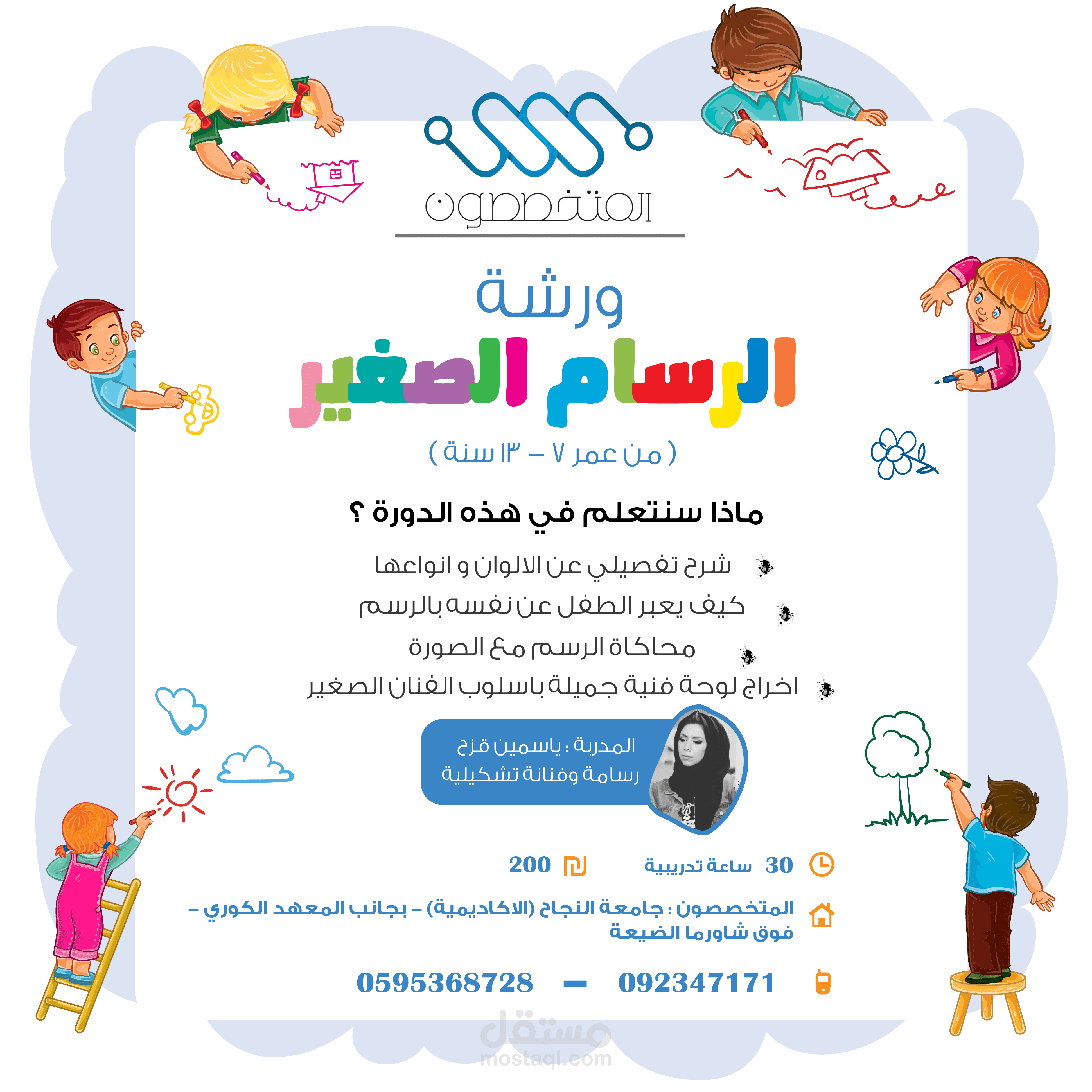 تصميم بروشور دورة رسم للاطفال