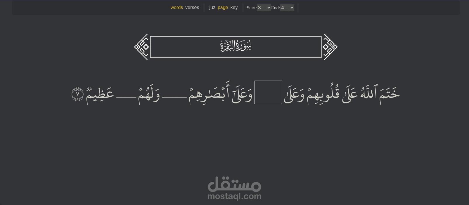 تطبيق تحفيظ القرآن بالكتابة السريعة