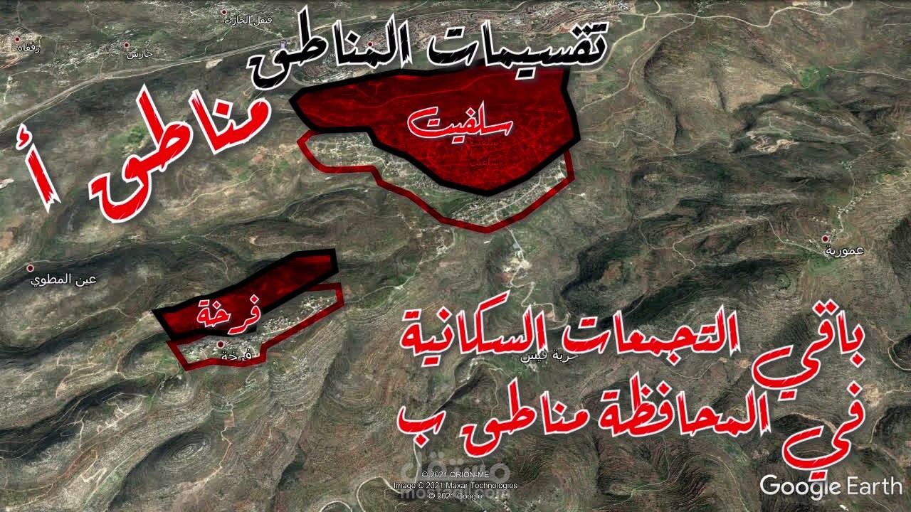عرض عن مدينة في فلسطين
