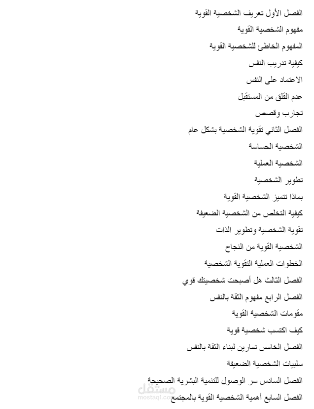 مقال مطول لرسالة بحثية عن الشخصية في مجال علم النفس