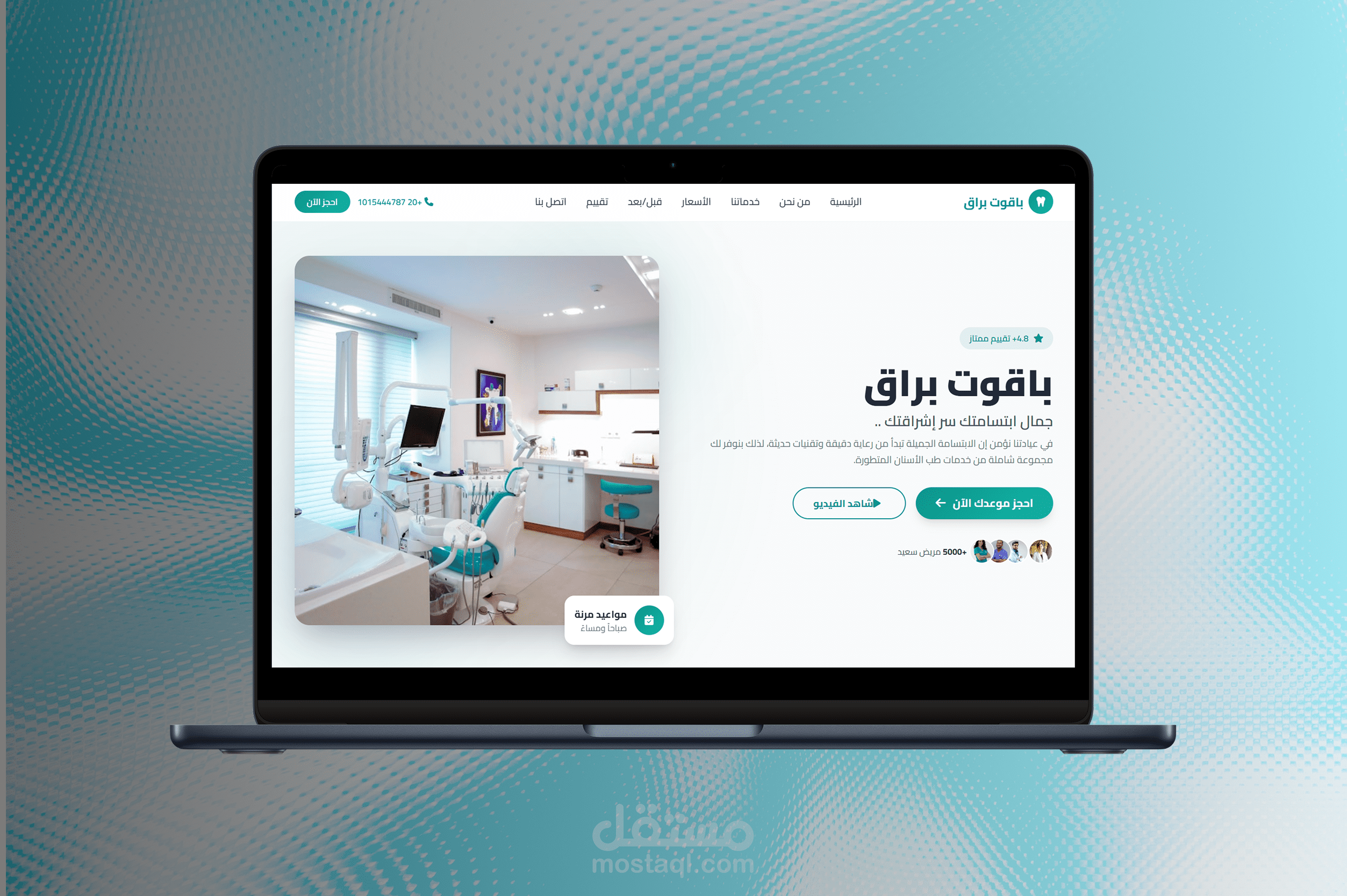 ياقوت براق - عيـــادة اســـنان