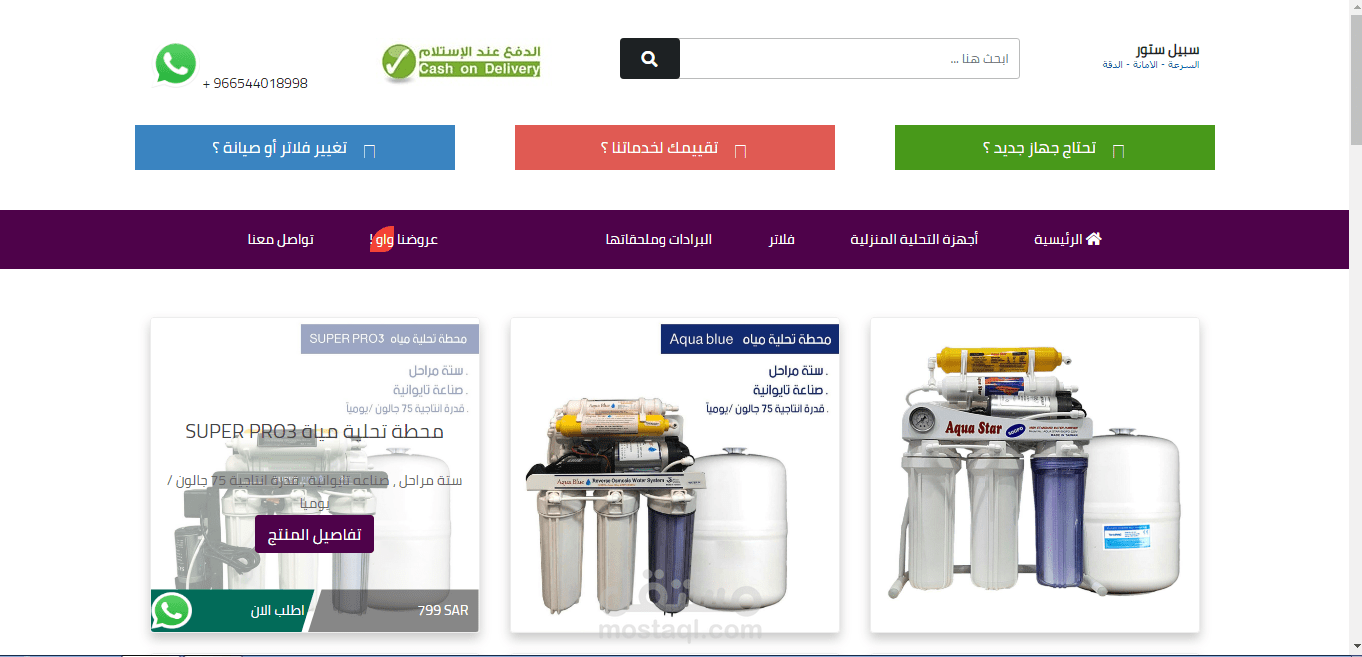 موقع لانظمة المياة والفلاتر