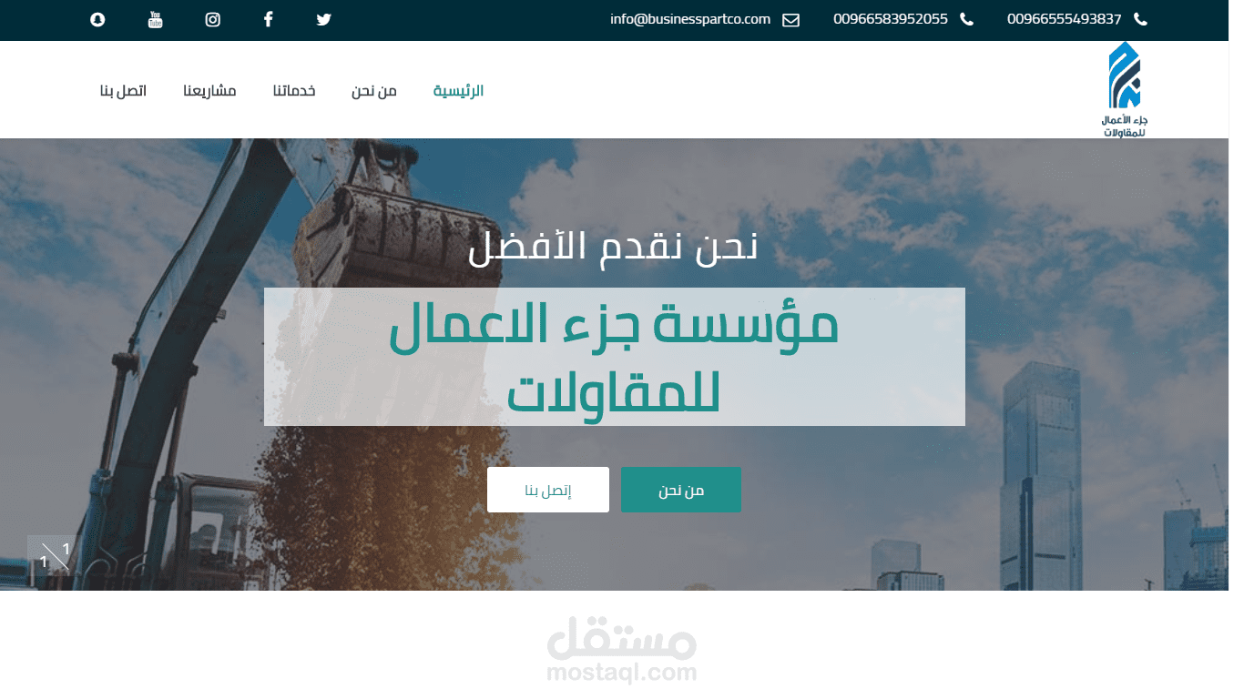 موقع بسيط لشركات المقاولات