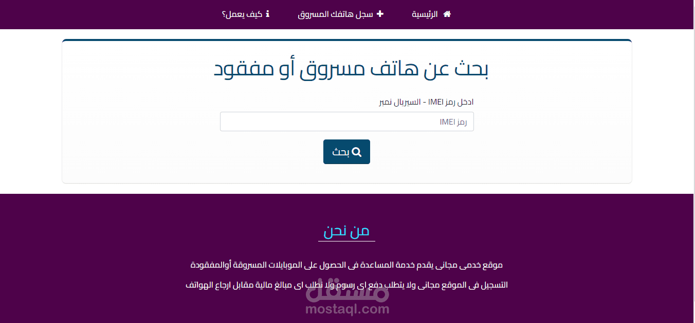 موقع البحث عن الهواتف المسروقة أو المفقودة