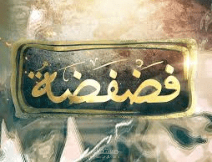 لكي  لا تندم