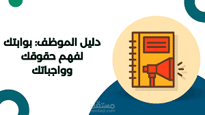 سياسات منظمه للعمل