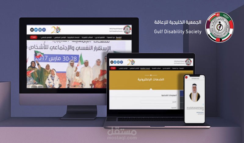انشاء موقع ل الجمعية الخليلجة للاعاقة