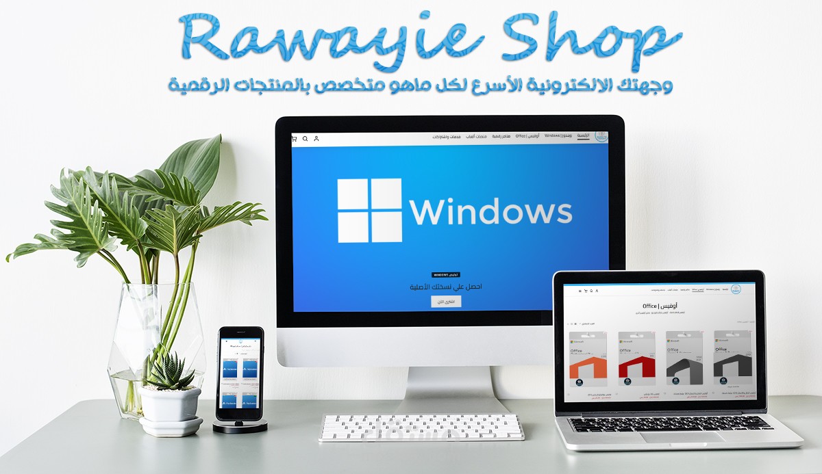 متجر  Rawayie Shop
