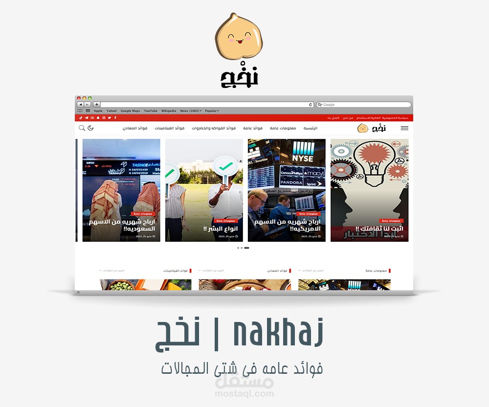 مدونة نخج | مدونة معلوماتية
