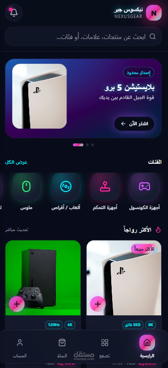 تطوير منصة وتطبيق تجارة إلكترونية متكامل لبيع ألعاب ومستلزمات القيمنق (Gaming E-Commerce Platform)
