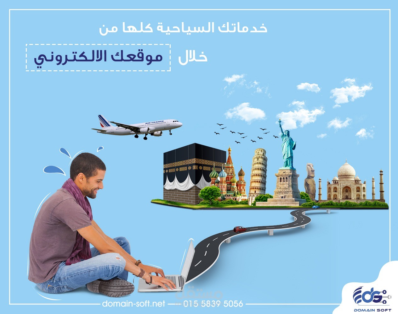 اعلان عن مواقع لشركات السياحة