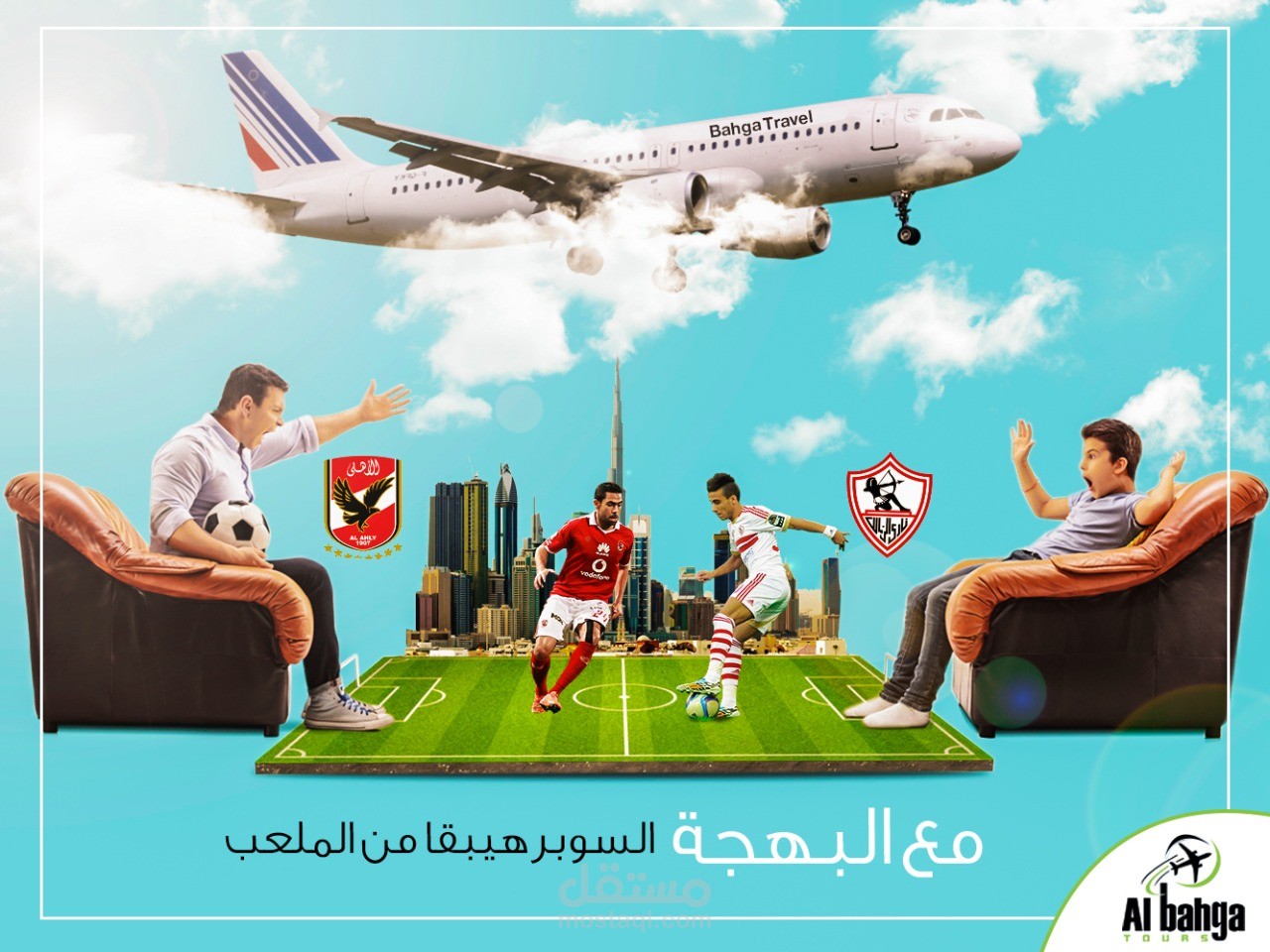 اعلان عن رحله