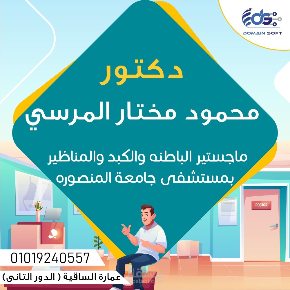 اعلان لدكتور