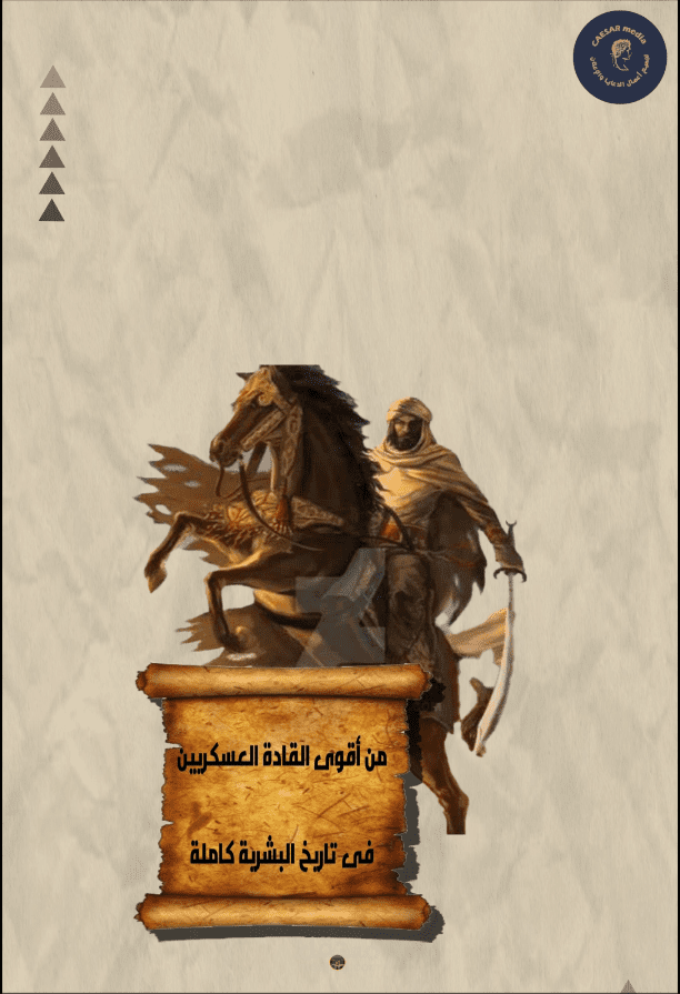 خالد ابن الوليد كولاج ارت