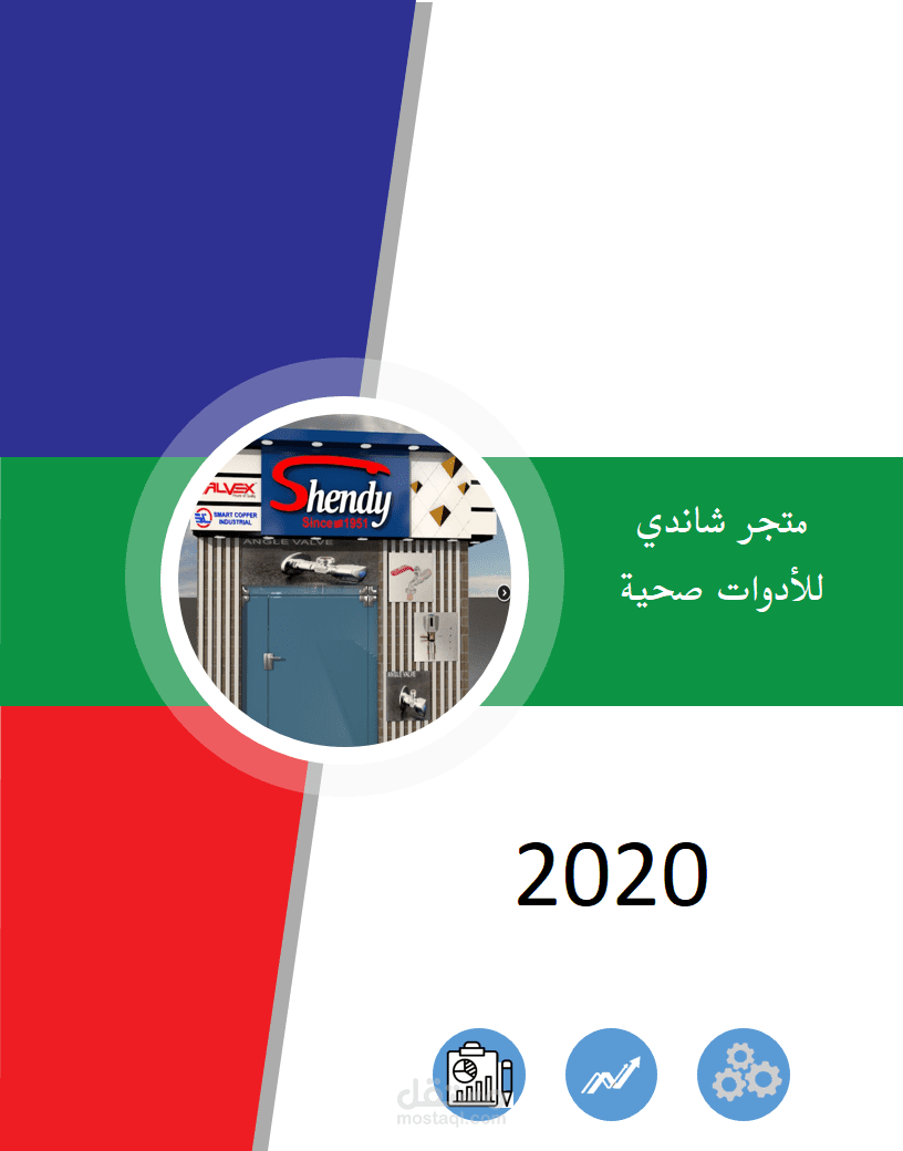 متجر ادوات صحية (مصر)