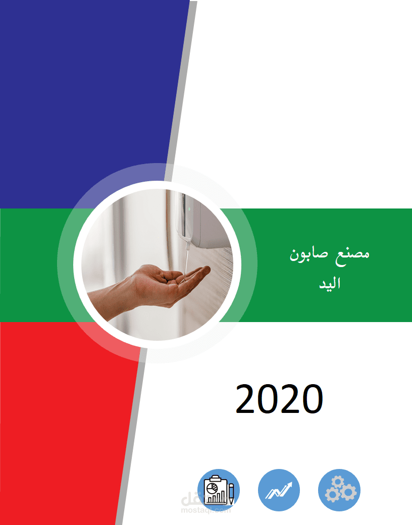 مصنع صناعة صابون اليد