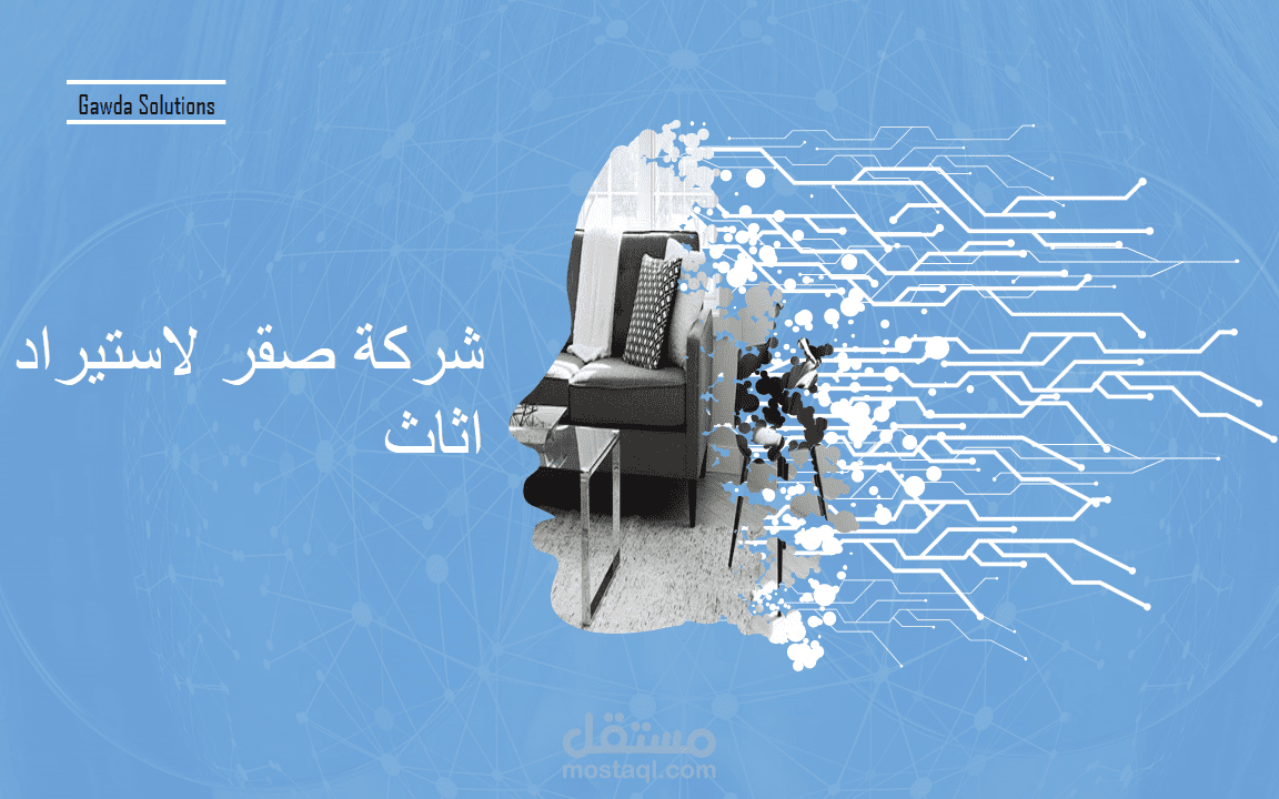 مشروع شركة استيراد