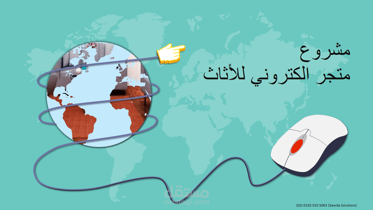 متجر الكتروني للاثاث