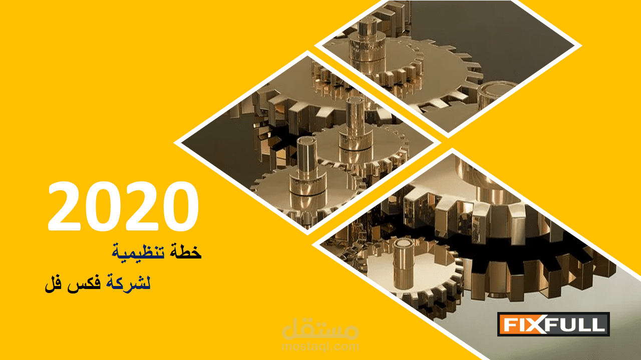 خطة تنظيمية لشركة FixFull