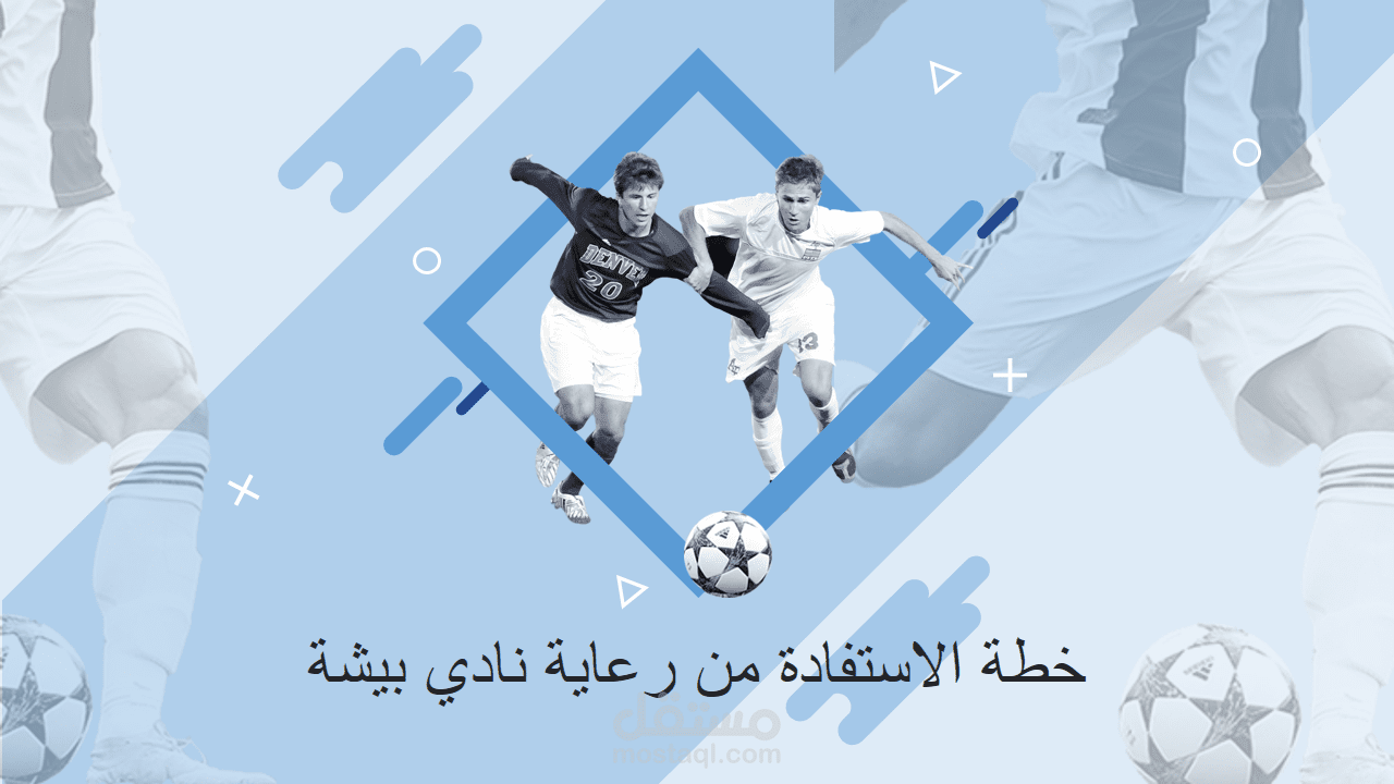 خطة لاستفادة فندق خبتي من رعاية نادي بيشة الرياضي