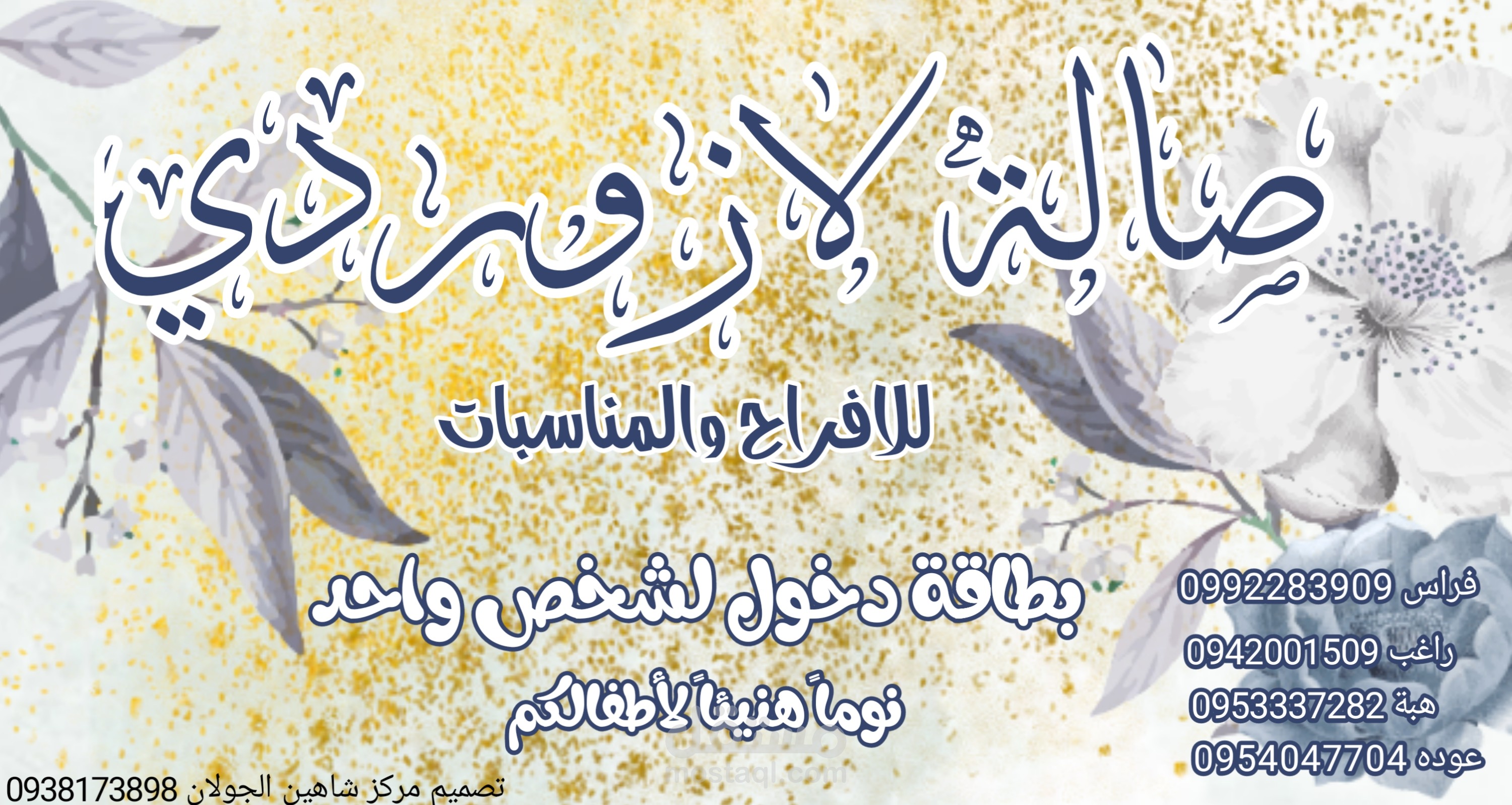 كرت دعوة لصالة افراح