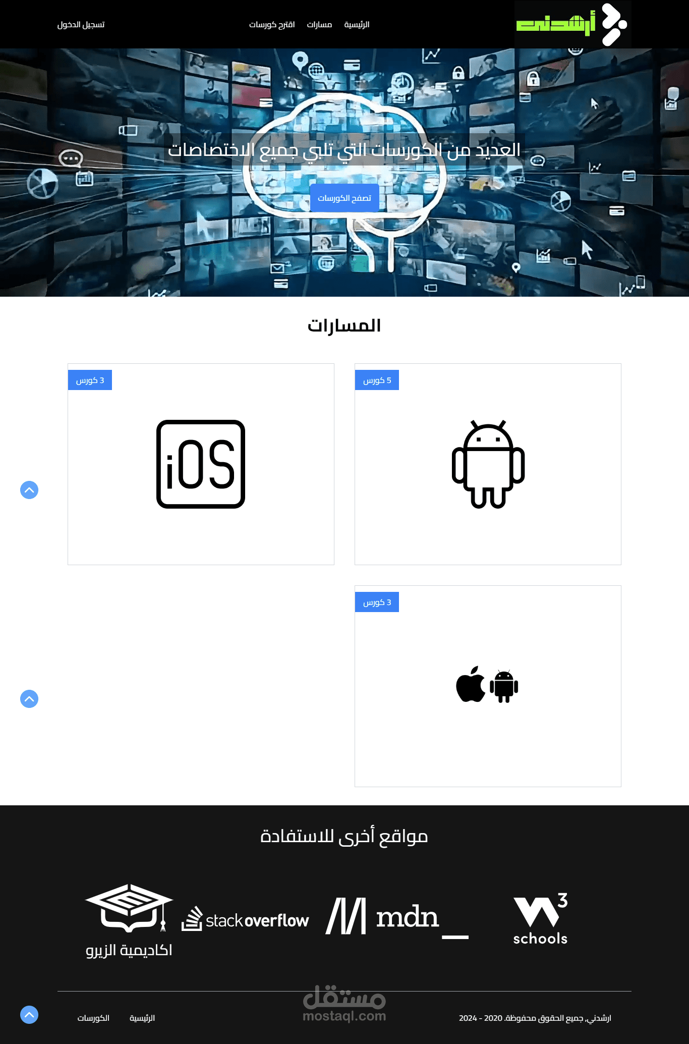 ارشدني موقع كورسات
