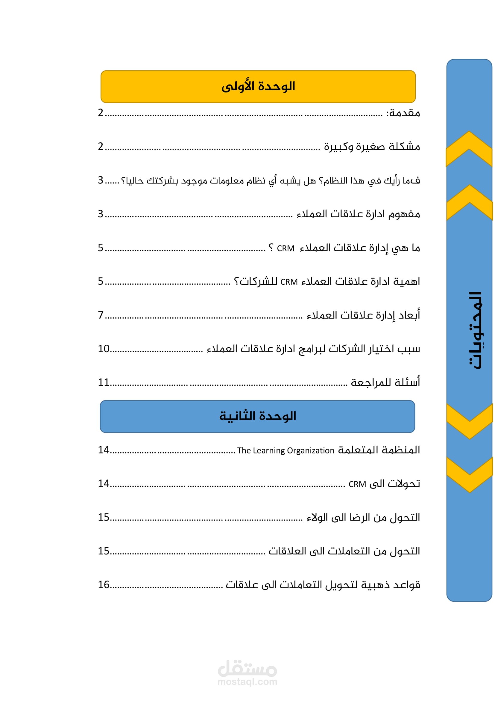 بحث عن علاقات العملاء