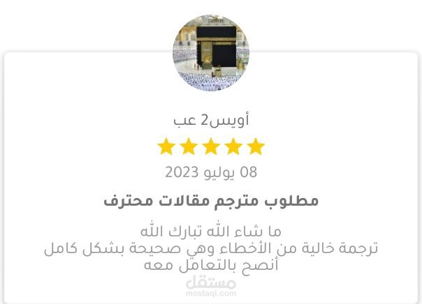 ترجمة مقال من اللغة العربية الى الانجليزية