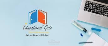 البوابة التعليمية التفاعلية