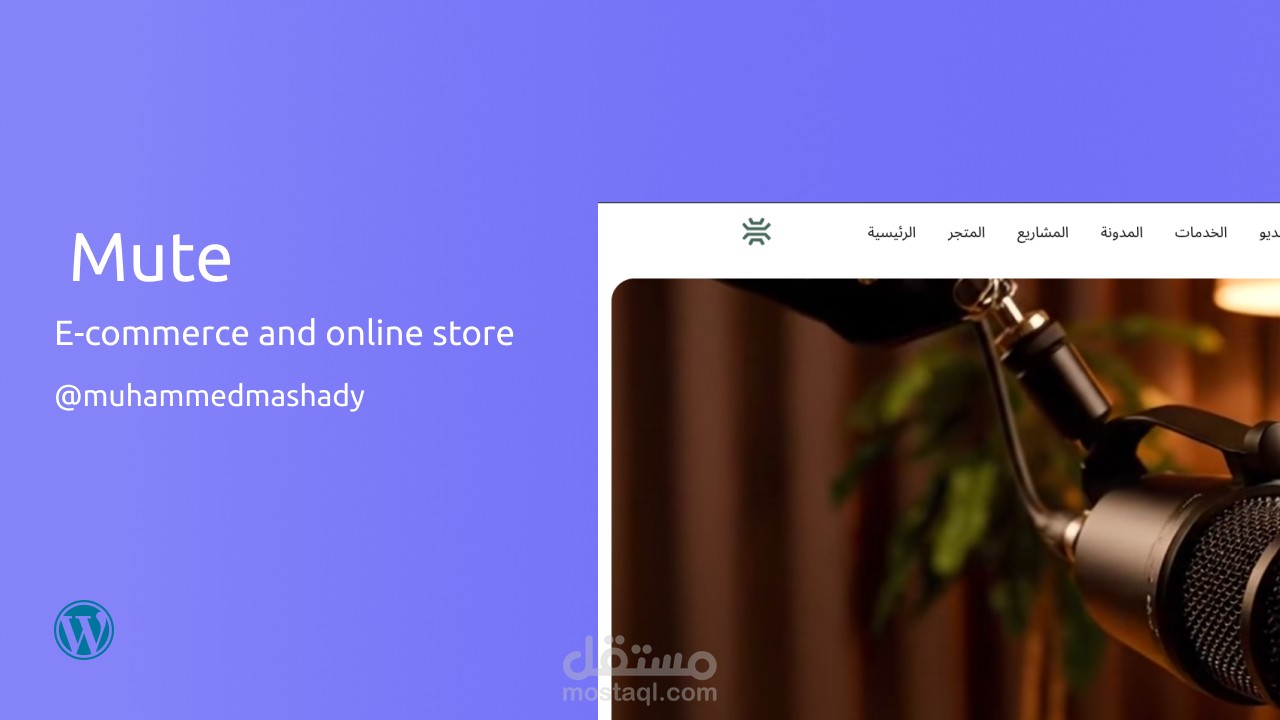 ساوند ميوت - هويه كامله لشركه عزل ومتجر الكتروني بالوردبريس من الصفر