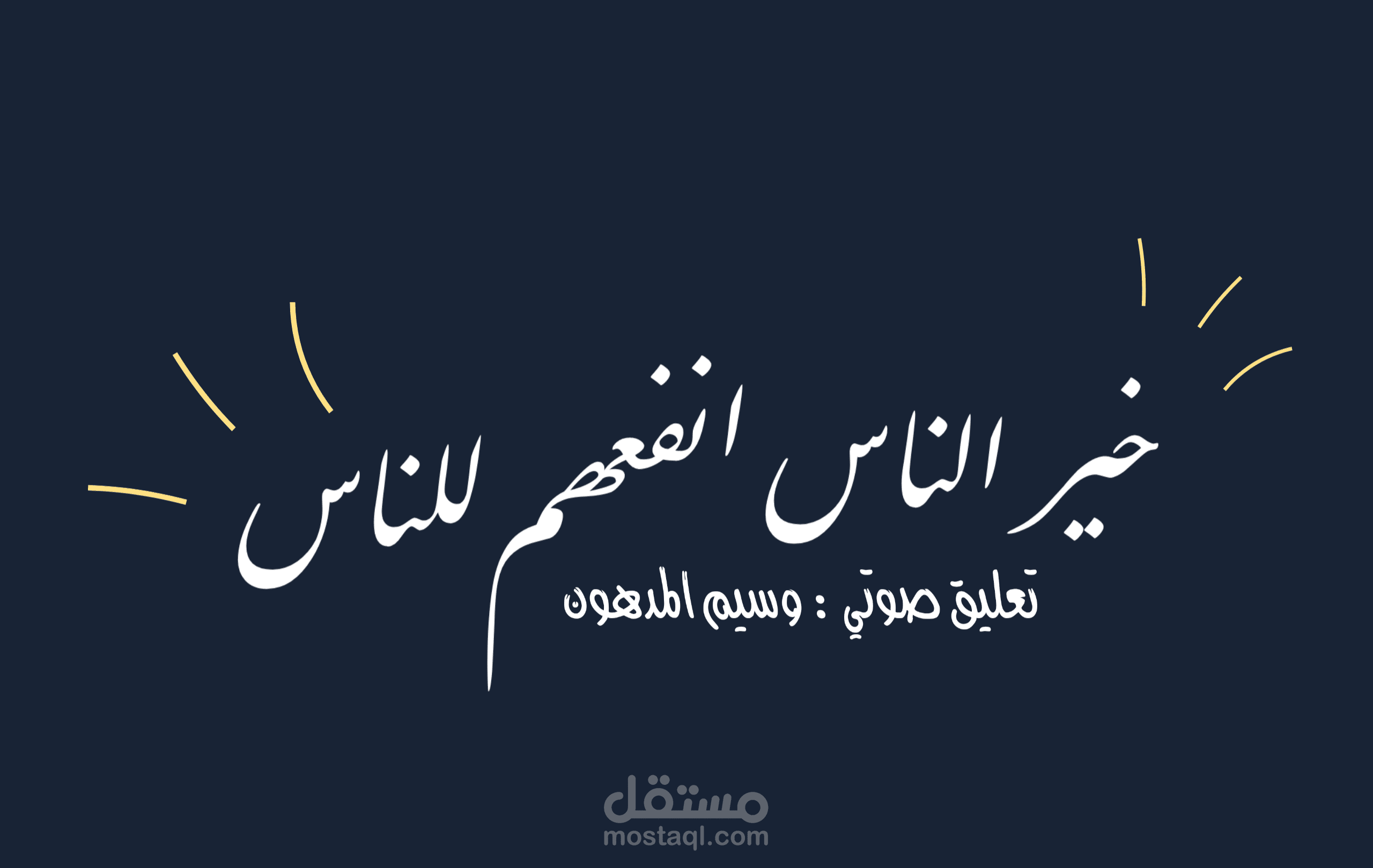 اعلان لجمعية خيرية