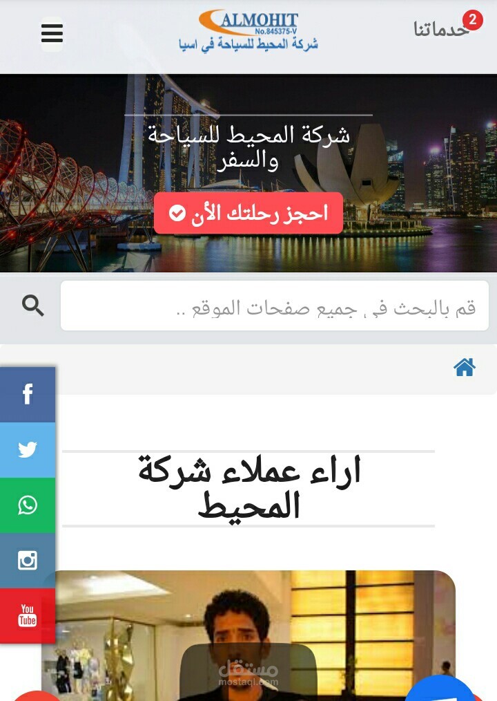 تحسين محركات البحث ورفع نتائج جوجل موقع المحيط للسياحة
