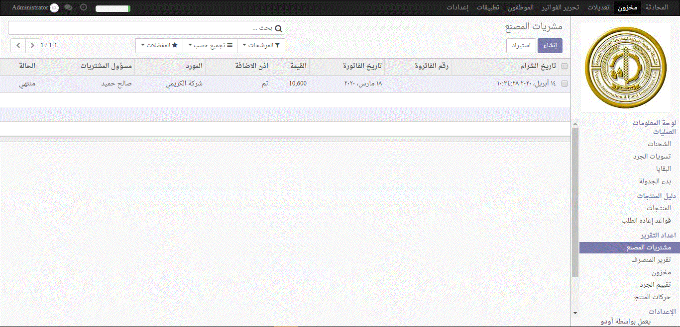 عمل نظام لقسم الشؤون الادارية - الشركة اليمنية الدولية للصناعات الغذائية المحدودة ( ييفيكو )