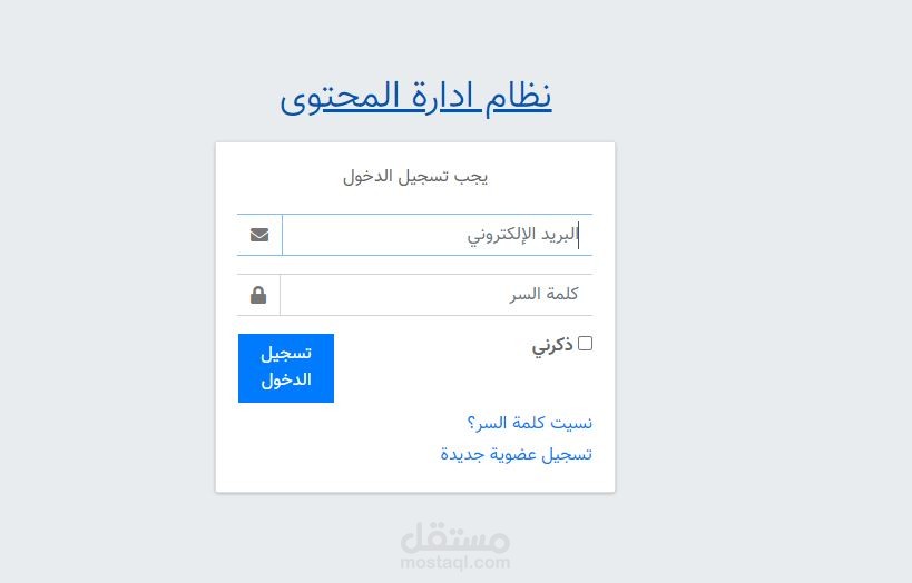 نظام ادارة المحتوى