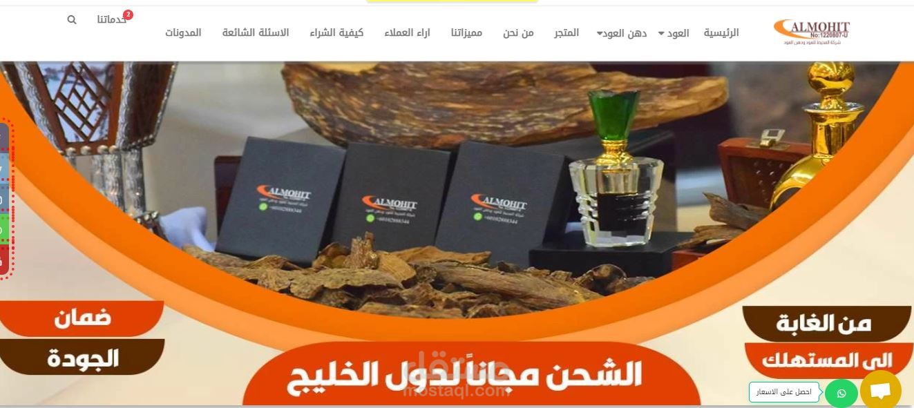 ادارة و تحسين محركات البحث لموقع المحيط للعود ودهن العود
