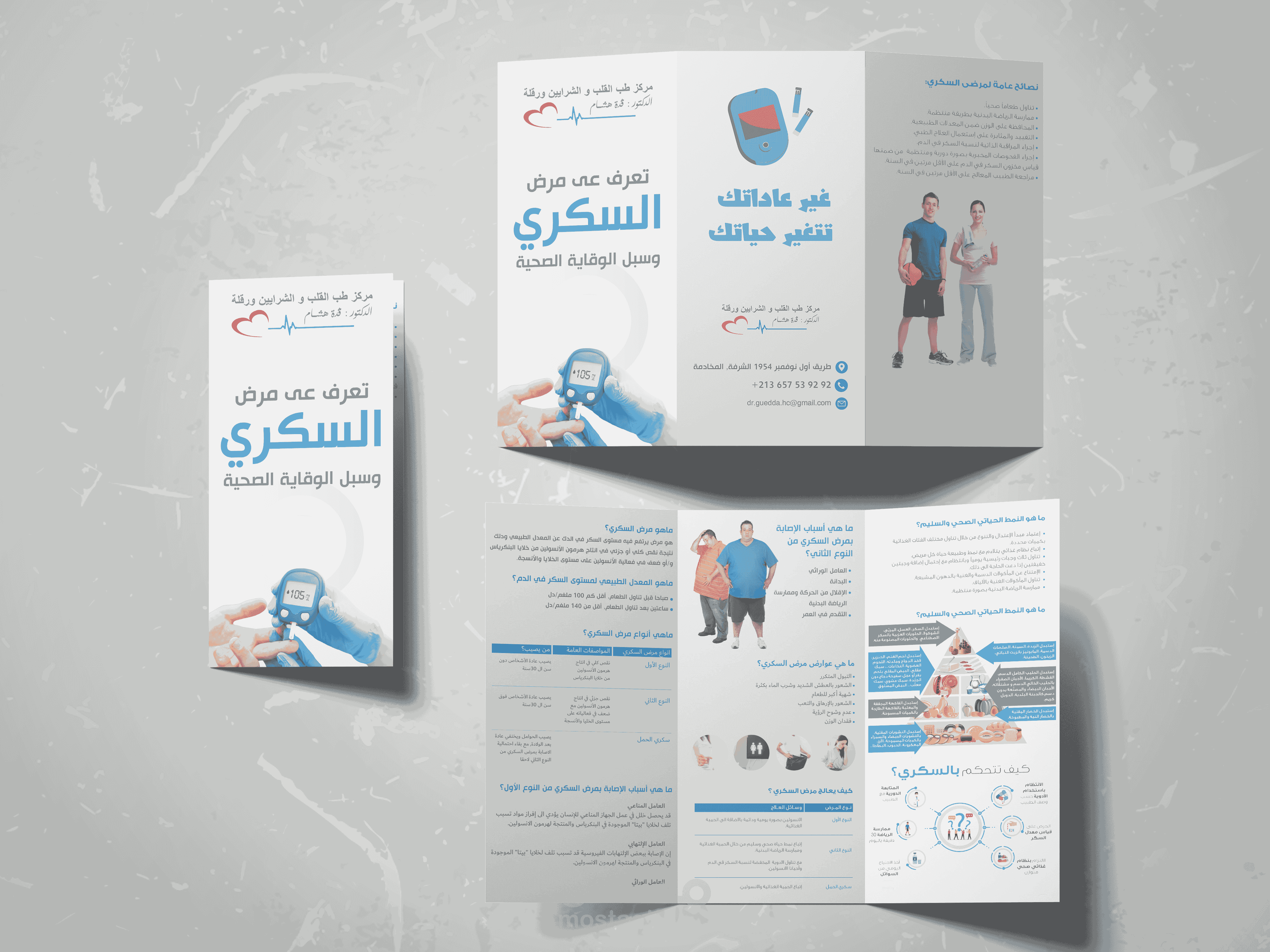 تصميم كتيب لمرضى السكري