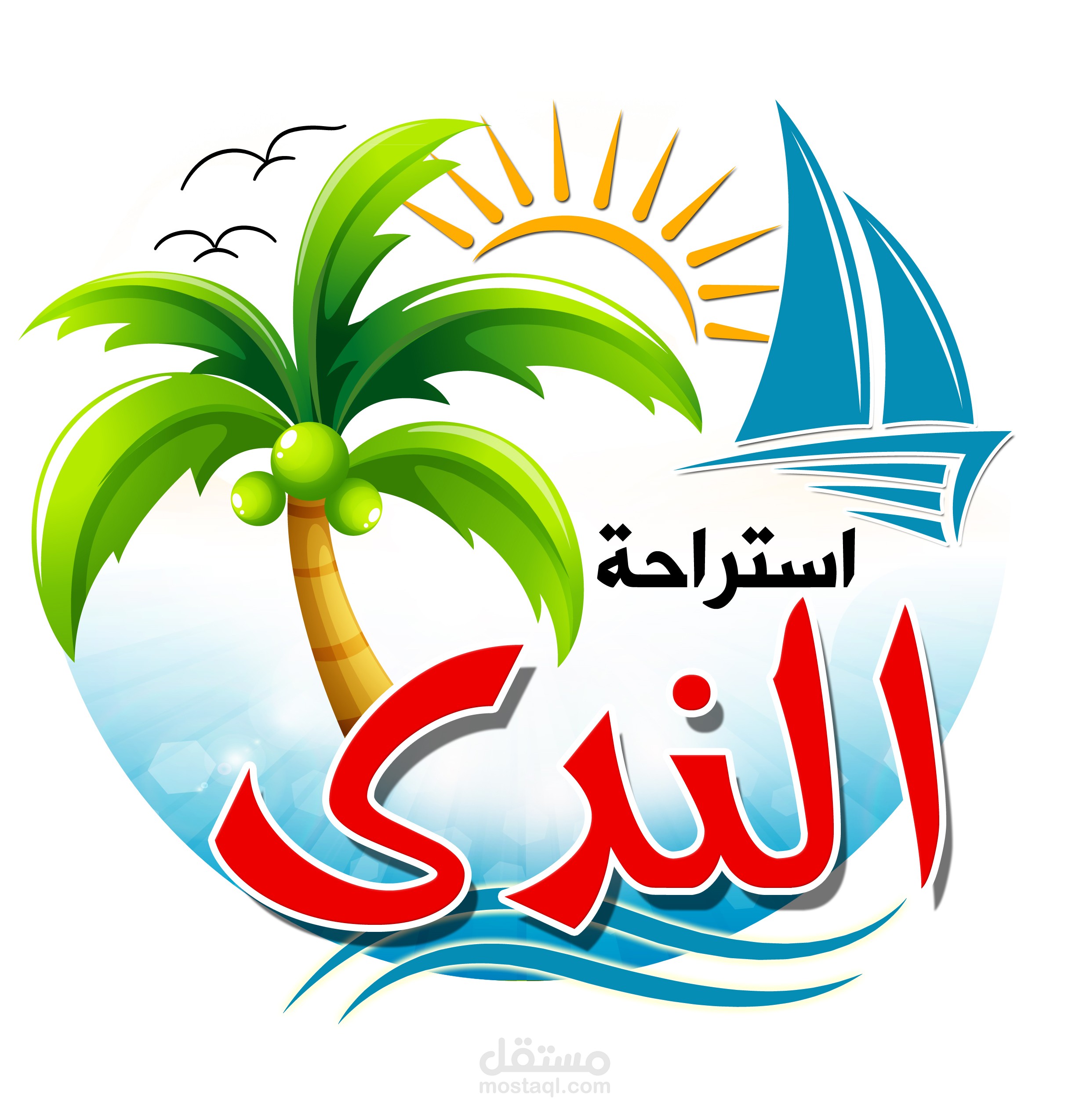 شعار استراحة الندى