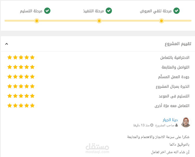 تقييم العميل على مشروع "تفريغ صوتي ثم تحويله لملف وورد منسق بطريق ممتازة"