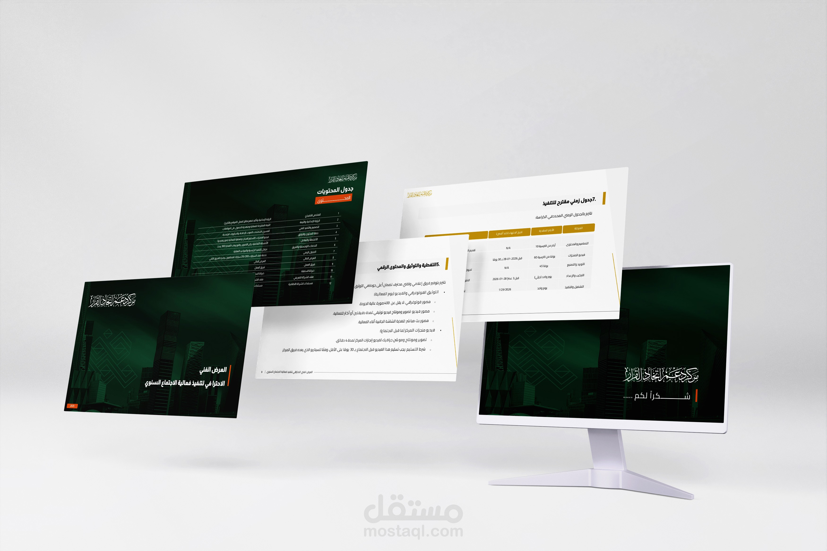 تصميم عروض تقديمية