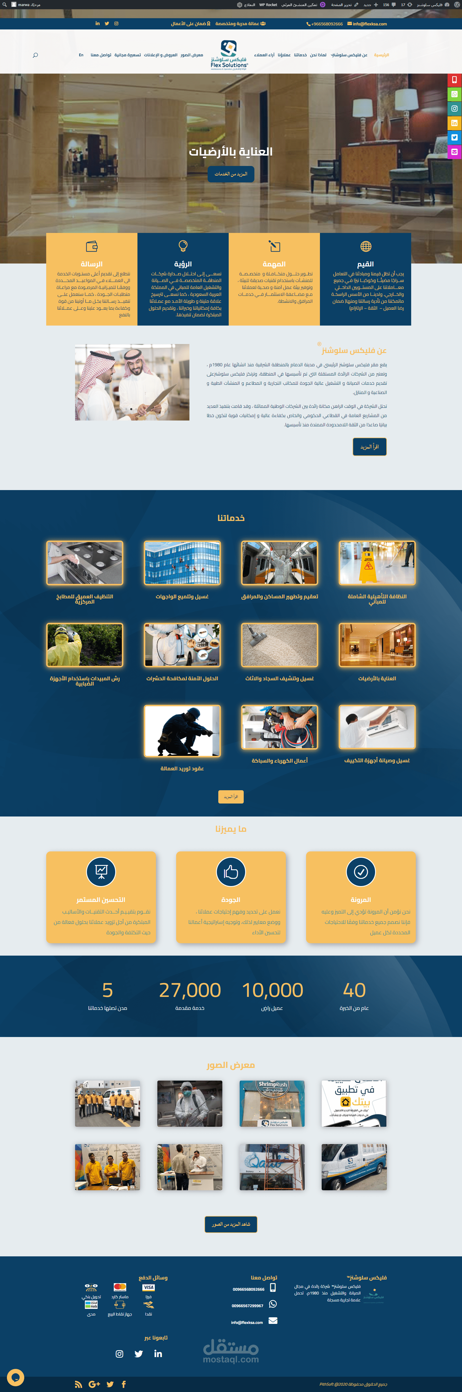 موقع خدمات نظافة