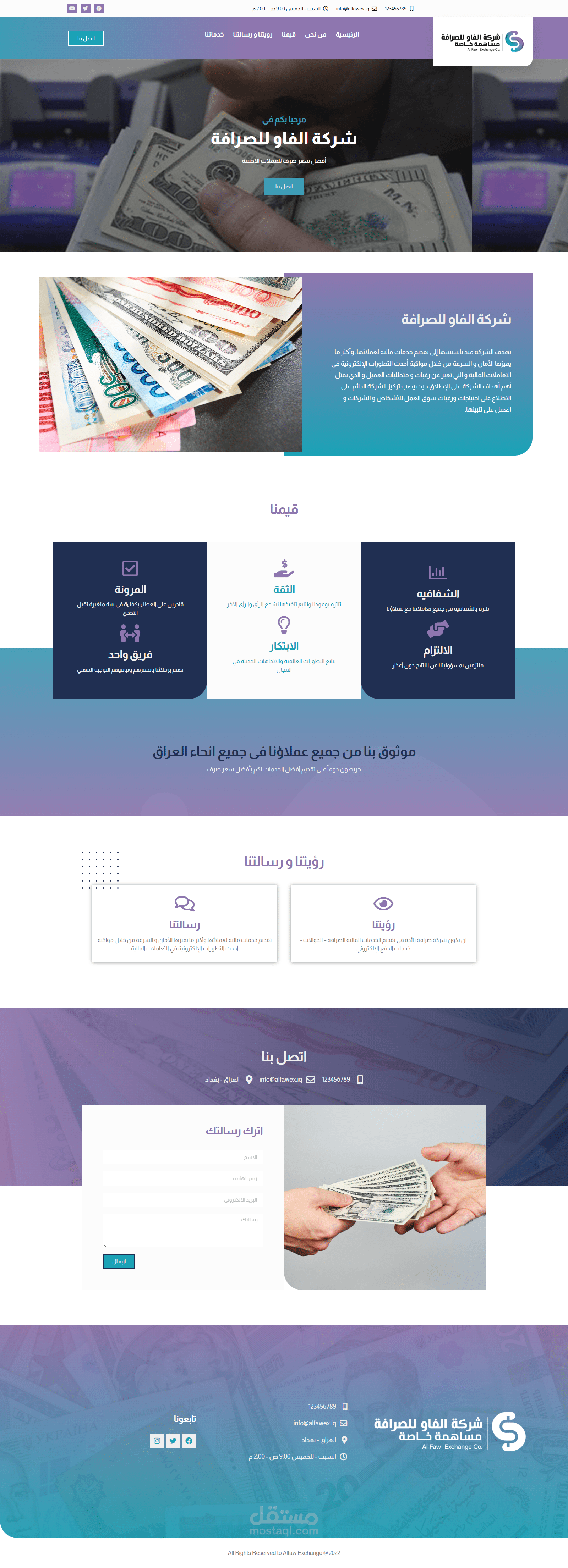 موقع شركة صرافة