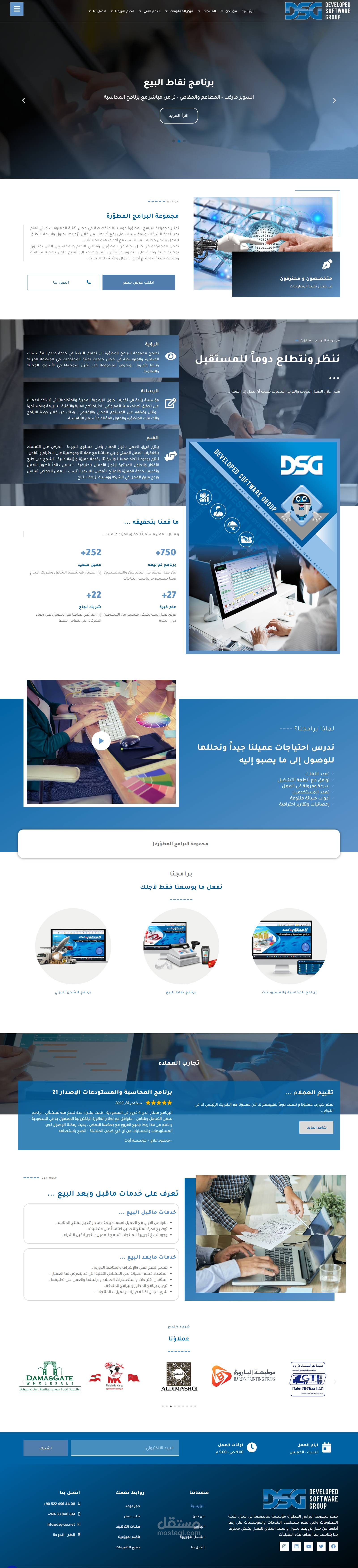 موقع شركة برمجيات