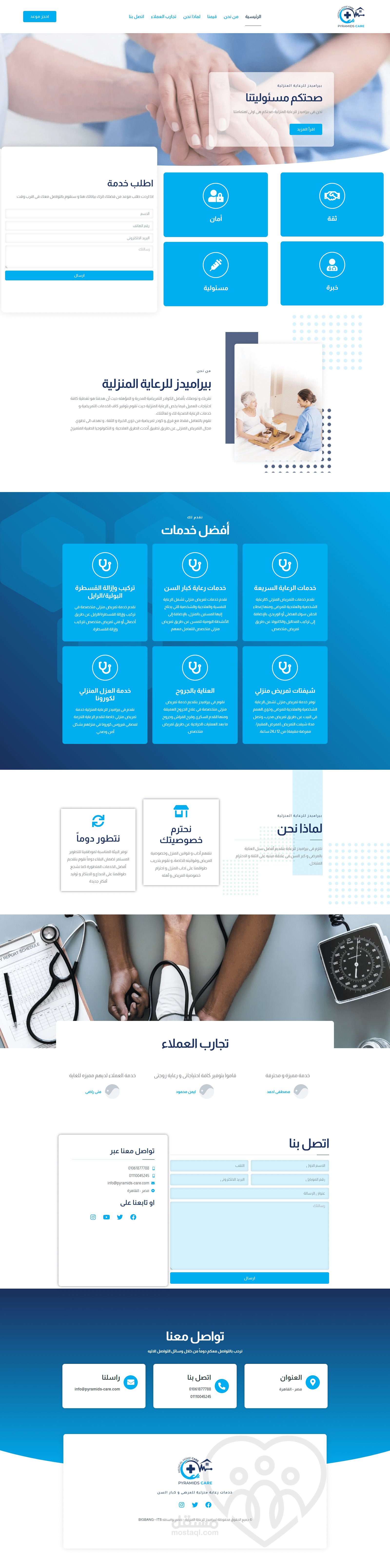 موقع لشركة رعاية طبية