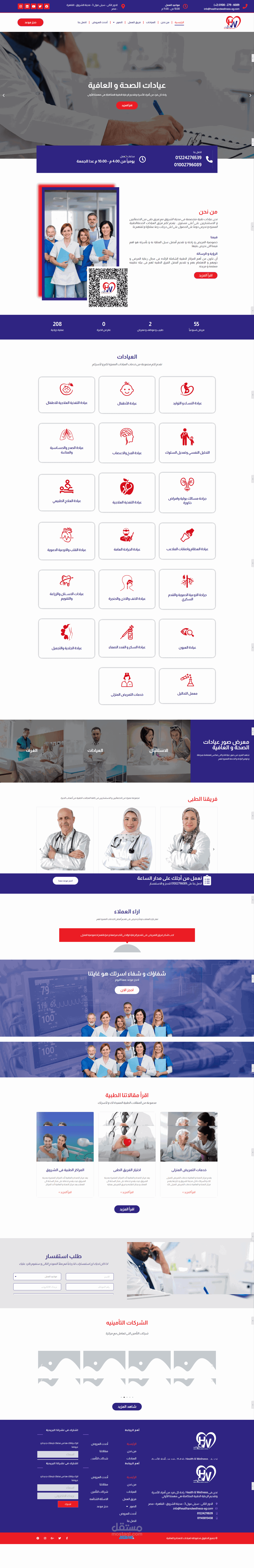 موقع لعيادة متعددة التخصصات