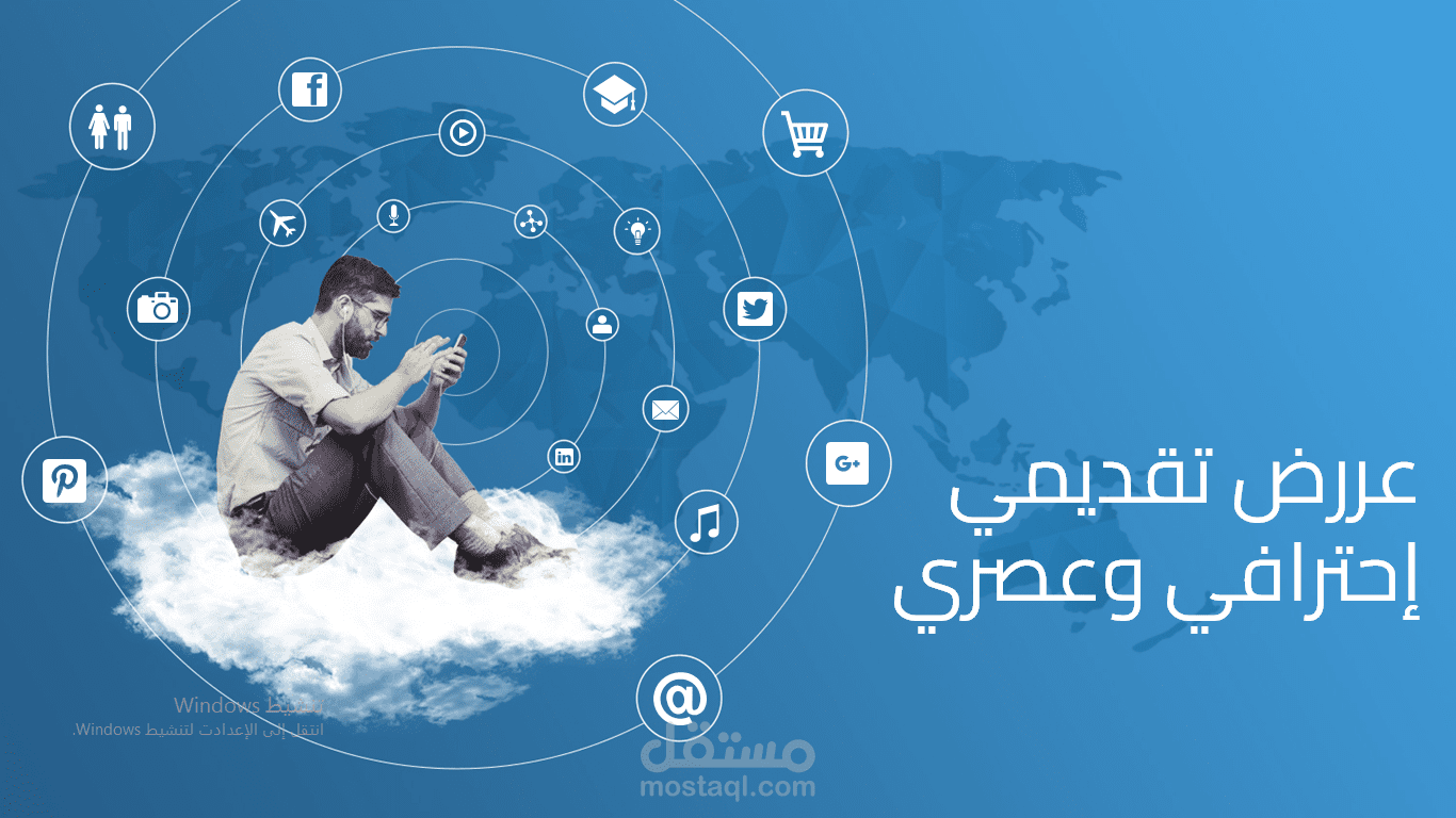 تصميم عرض تقديمي بصورة مميزة