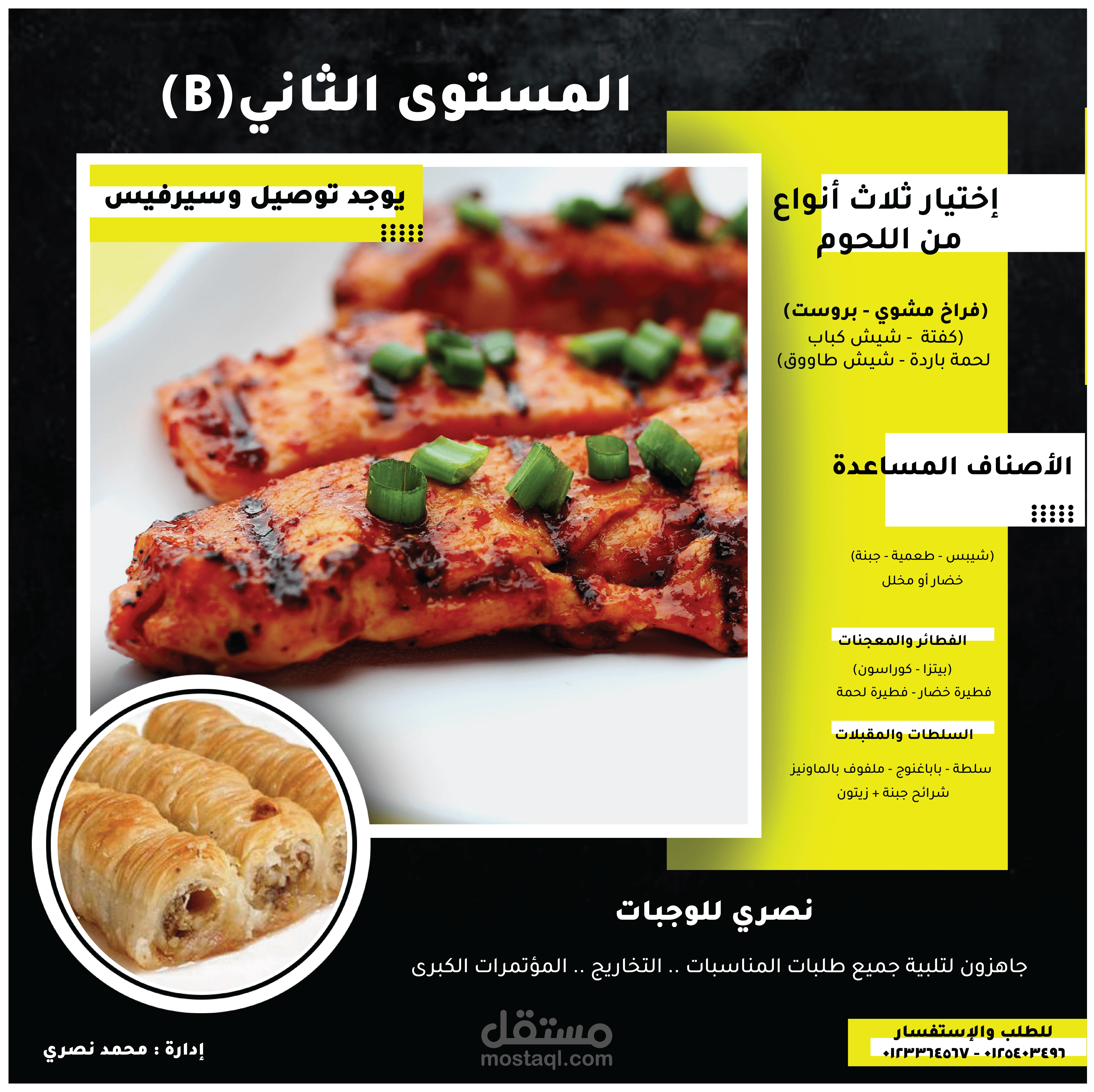 بورشور لمتعهد طعام