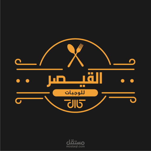 شعار مطعم وجلات فاخرة