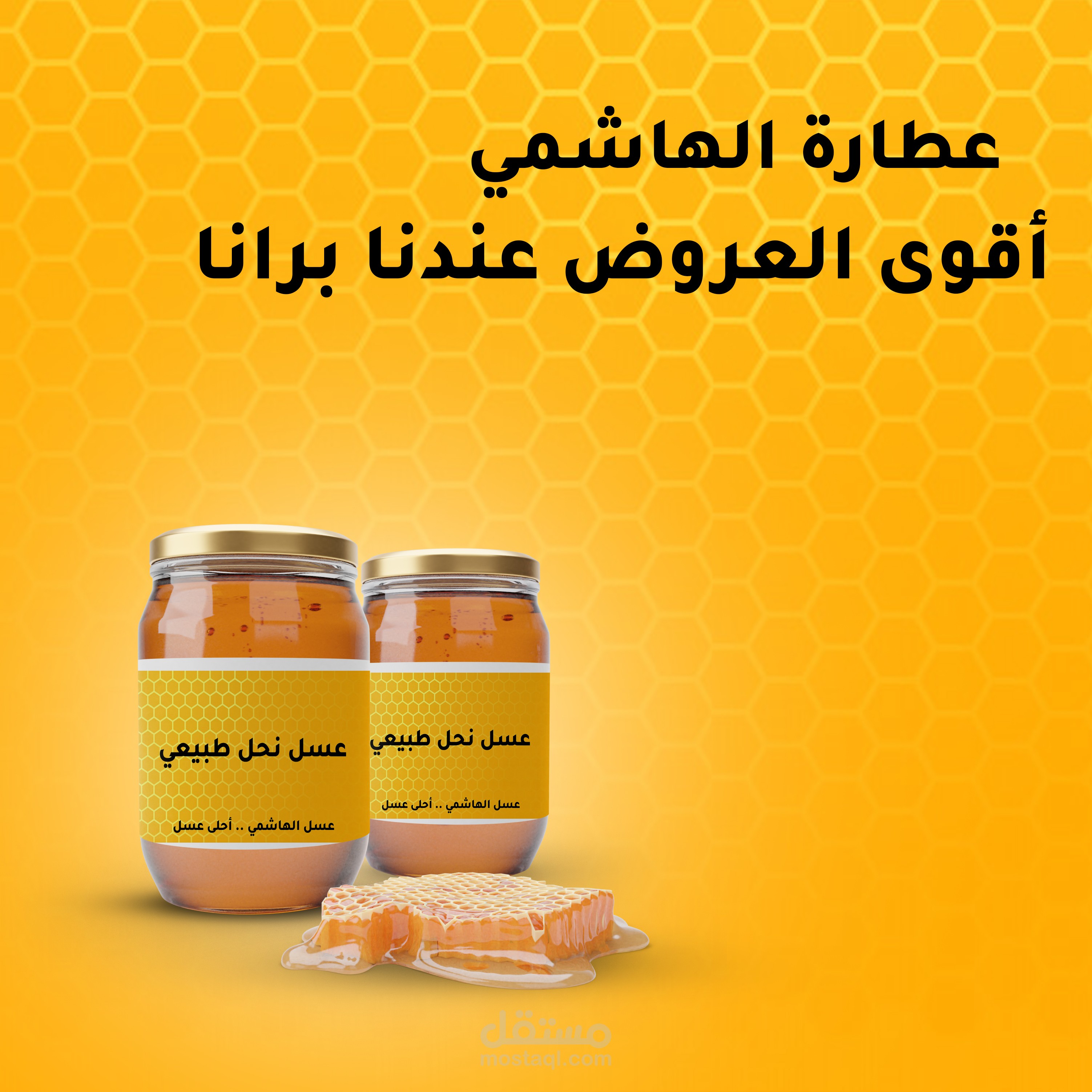 إعلان سوشال ميديا لمحل عطارة