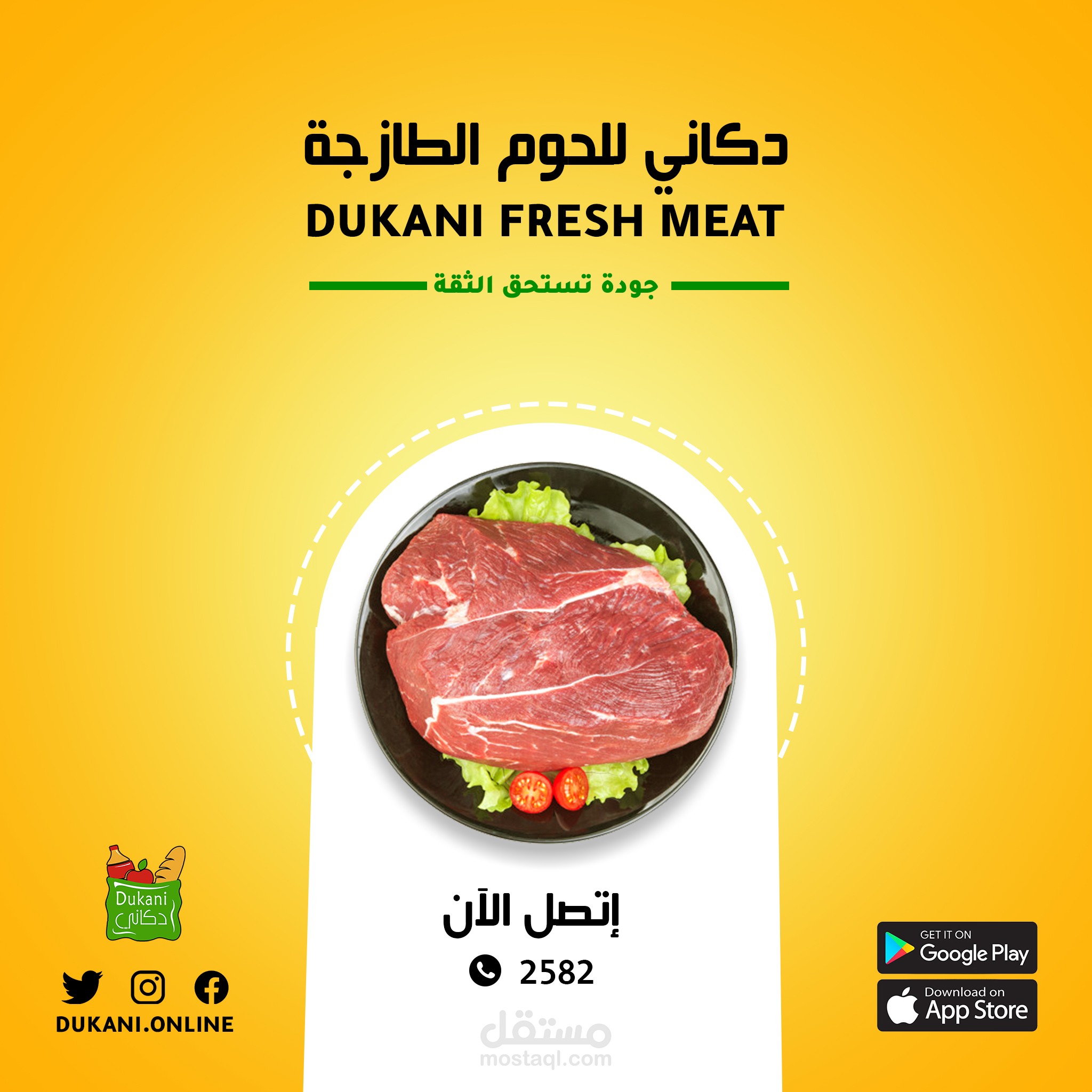 إعلان سوشال ميديا (دكاني اون لاين)